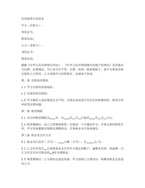 住房租赁合同范本字体