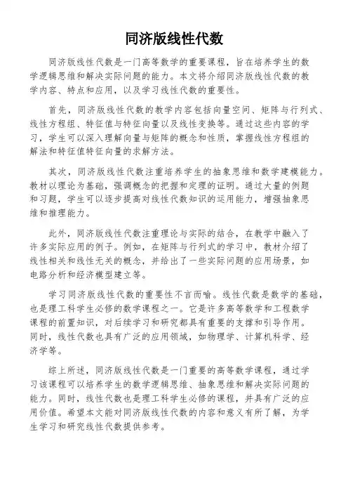 同济版线性代数