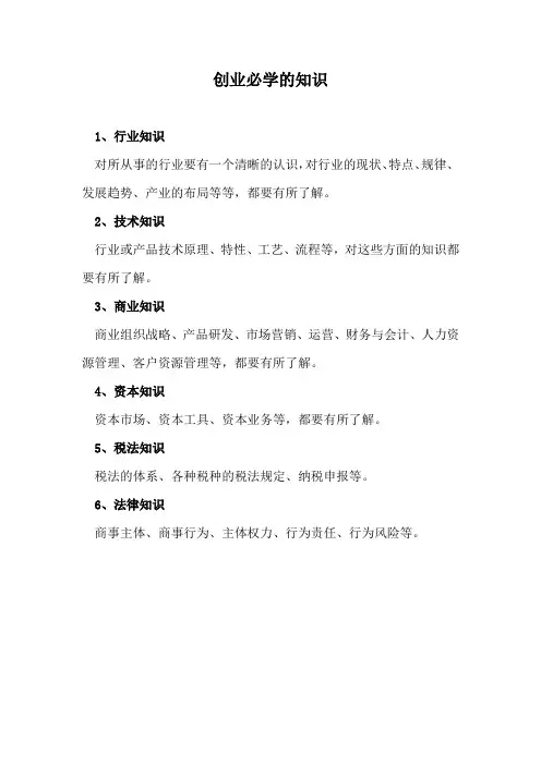 创业必学的知识