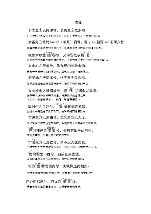 人教版语文离骚节选翻译注音