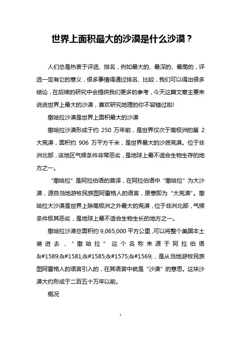 世界上面积最大的沙漠是什么沙漠？