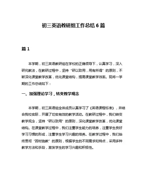 初三英语教研组工作总结6篇