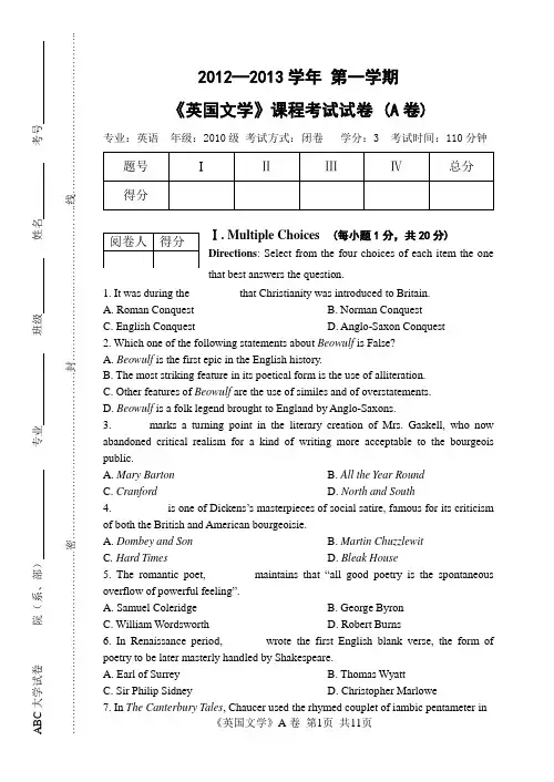英国文学试卷+答案