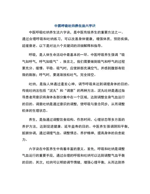 中医呼吸吐纳养生法六字诀