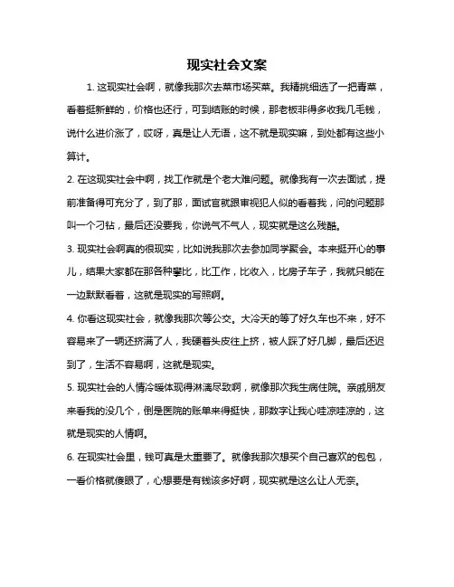 现实社会文案
