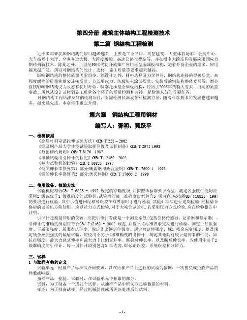 6、钢结构工程用钢材、连接件