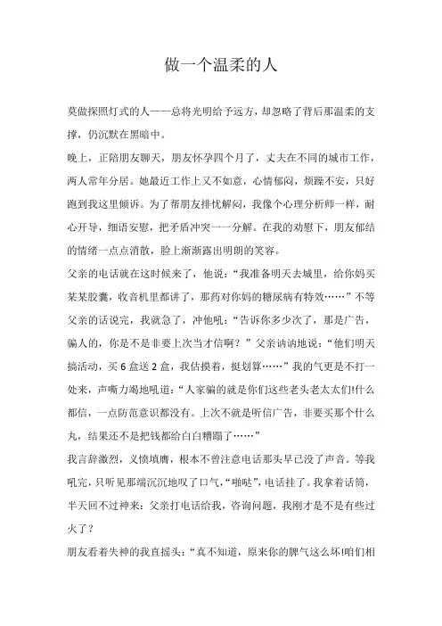 高三记叙文做一个温柔的人