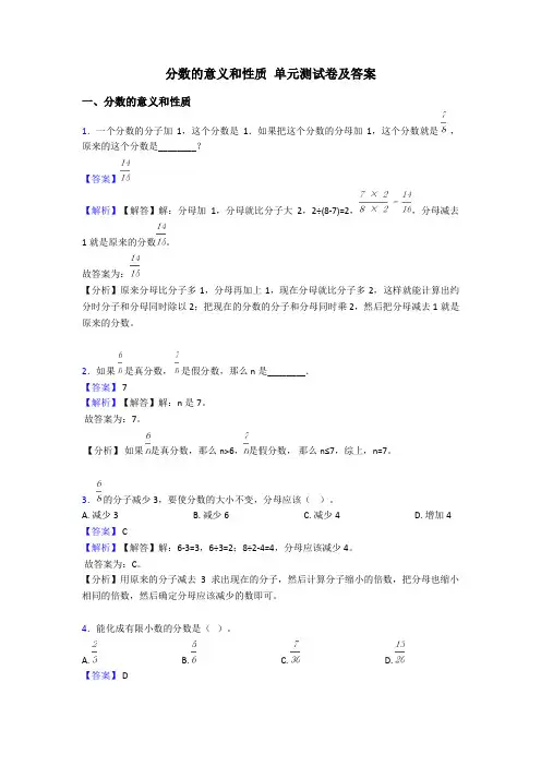 分数的意义和性质 单元测试卷及答案