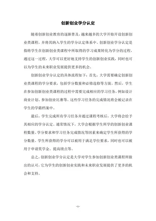 创新创业学分认定