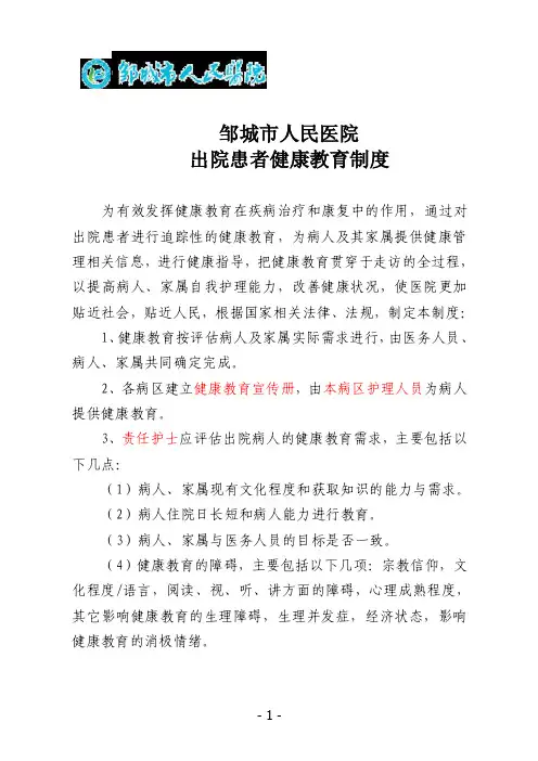 出院患者健康教育制度（修订）