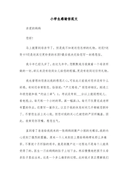 小学生感谢信范文（五篇）
