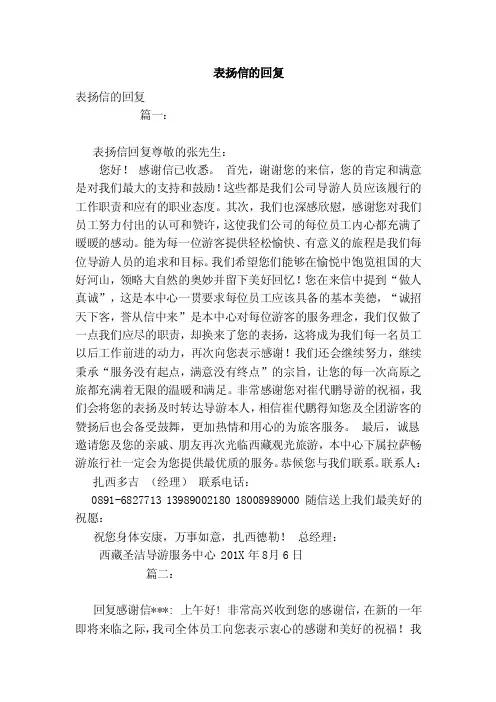 表扬信的回复（模板）