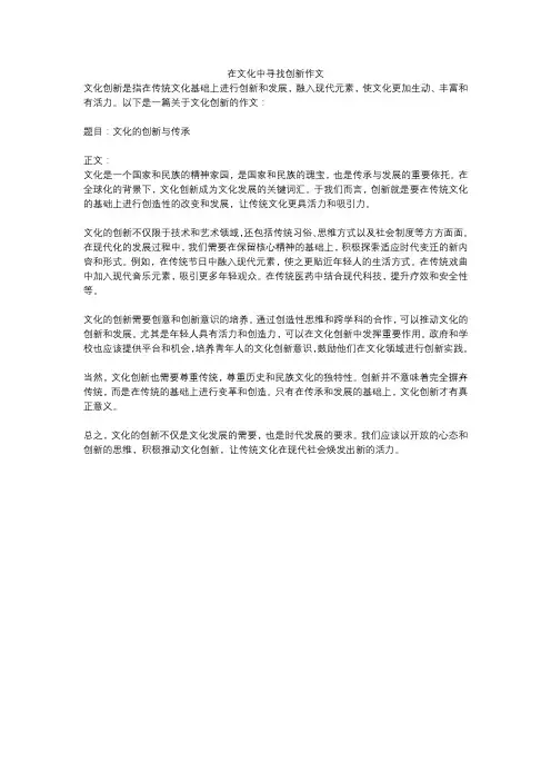 在文化中寻找创新作文