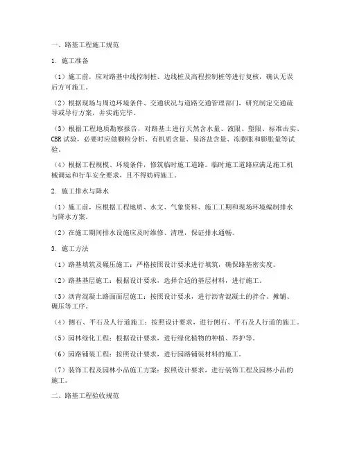 路基工程施工及验收规范