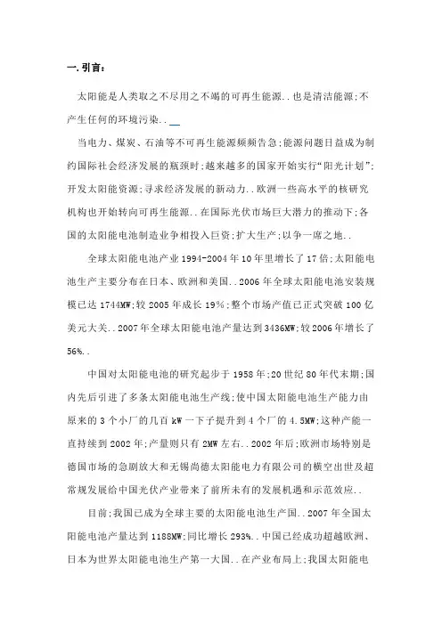 硅太阳能电池的结构及工作原理
