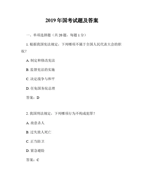 2019年国考试题及答案