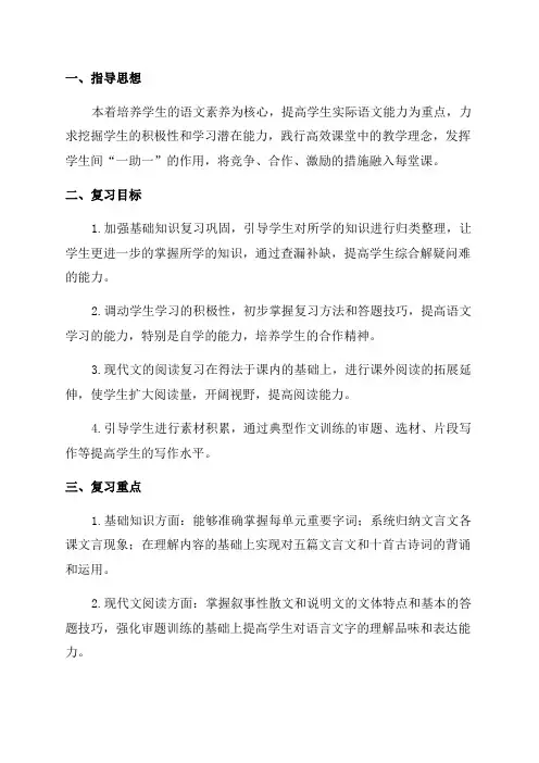 七年级上册语文期末复习计划优秀5篇