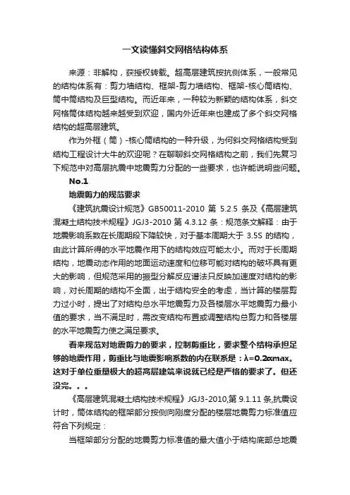 一文读懂斜交网格结构体系