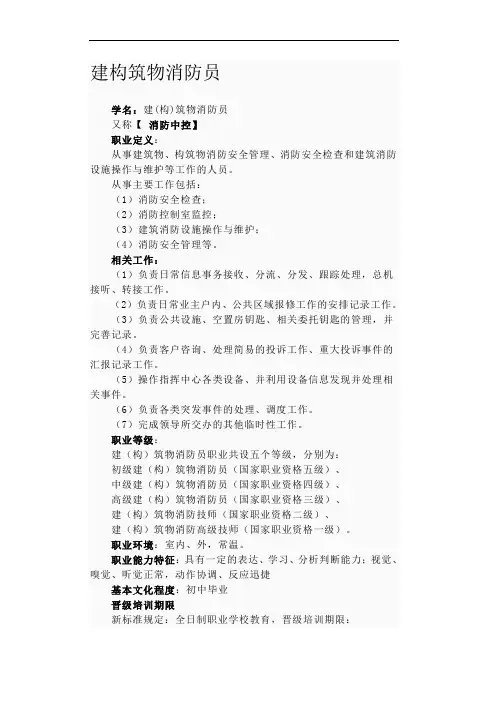 国家消防员培训教材