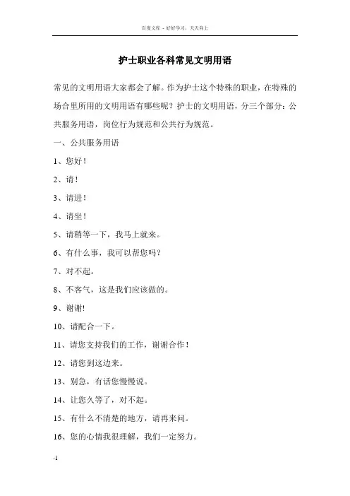 护士职业各科常见文明用语