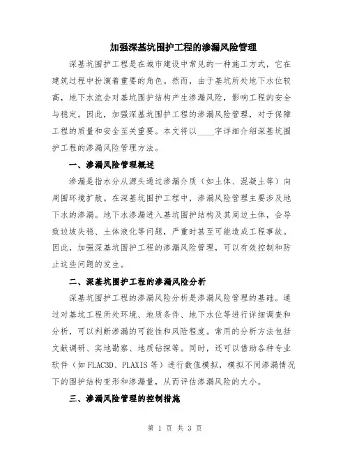 加强深基坑围护工程的渗漏风险管理