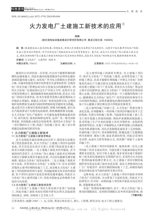 火力发电厂土建施工新技术的应用