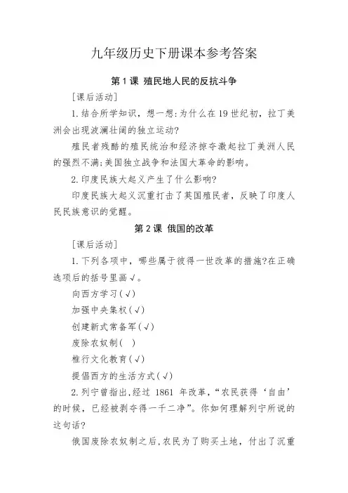九年级历史下册教材配套答案