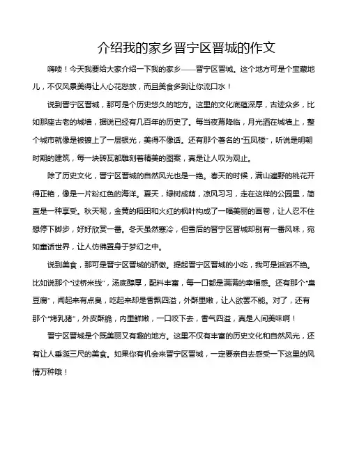 介绍我的家乡晋宁区晋城的作文