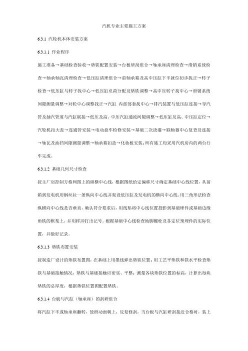 汽机专业主要施工方案