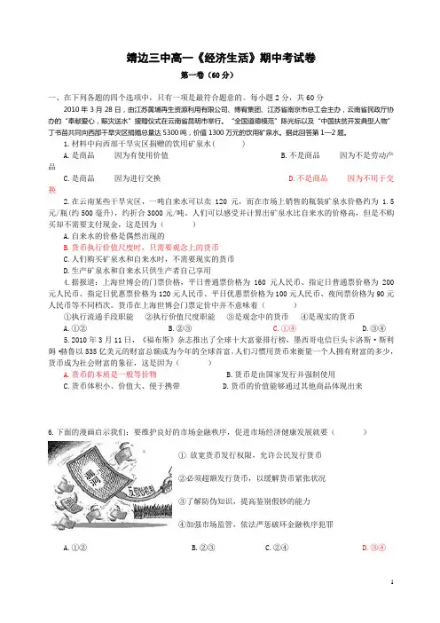 靖边三中高一《经济生活》期中考试卷s