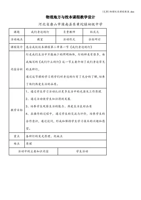 (完整)物理校本课程教案.doc