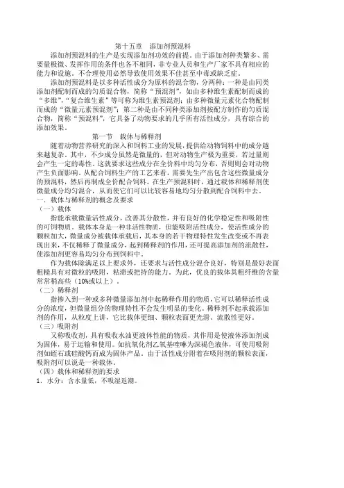 第十三章  添加剂预混料