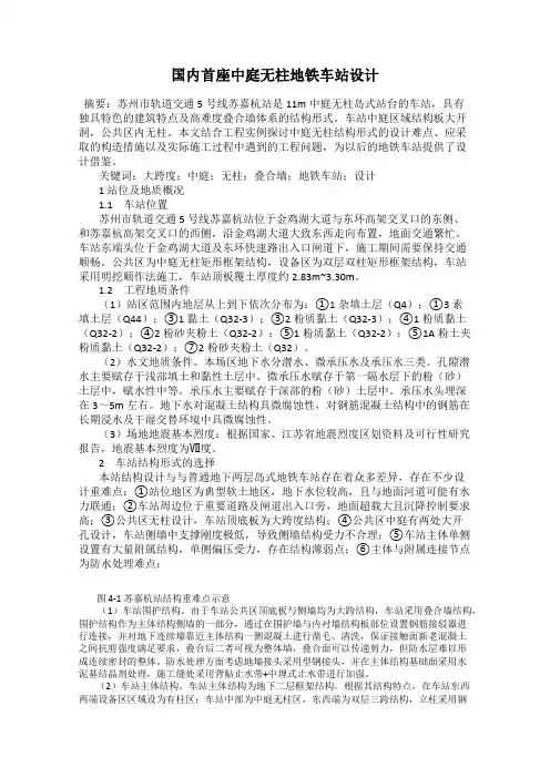 国内首座中庭无柱地铁车站设计