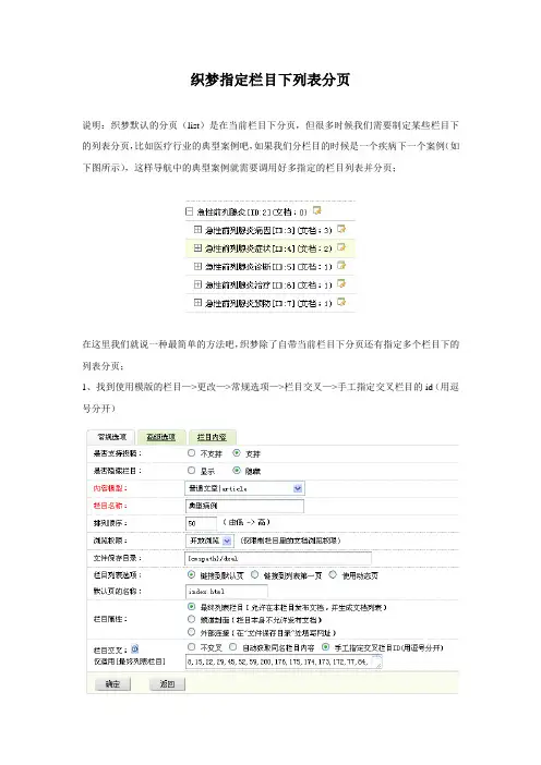 dede指定多栏目分页