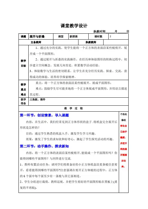 1.2.1展开与折叠教案