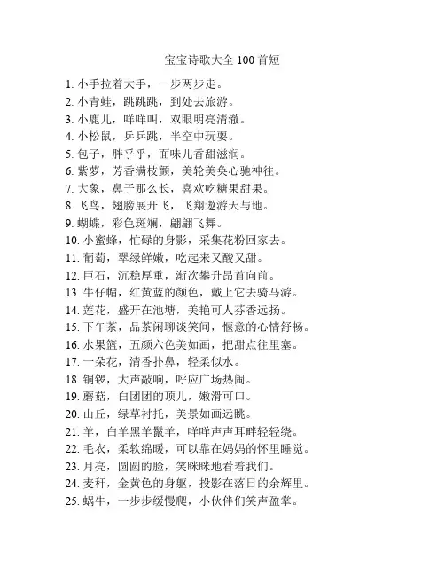 宝宝诗歌大全100首短