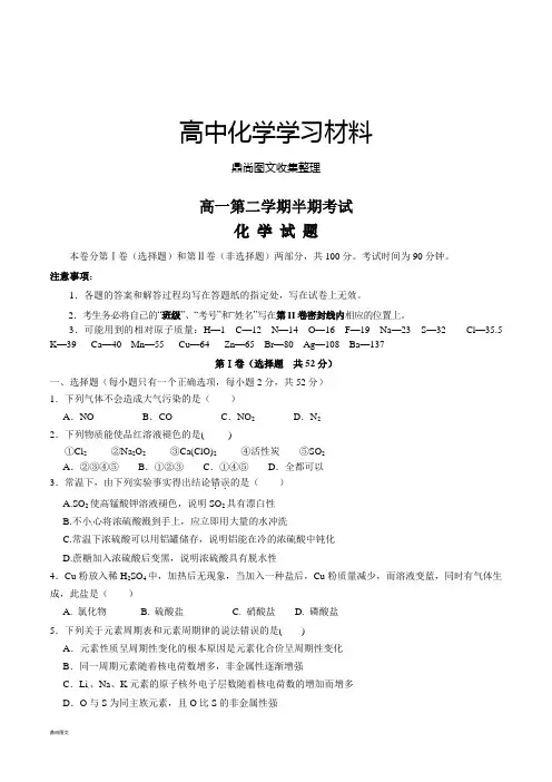 人教版高中化学必修二高一第二学期半期考试 .docx