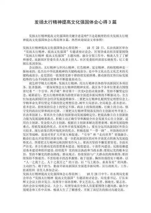 发扬太行精神提高文化强国体会心得3篇