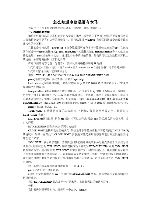 怎么知道电脑是否有木马