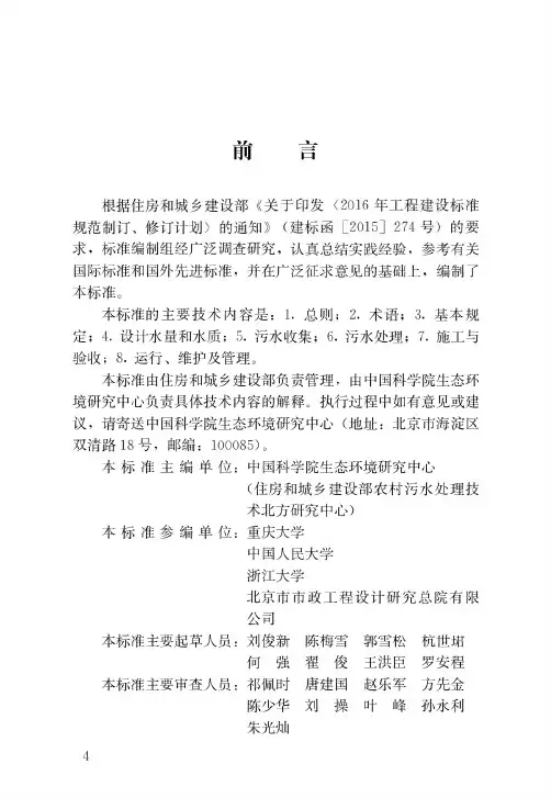 GBT 51347-2019 农村生活污水处理工程技术标准