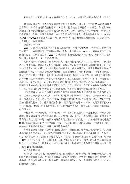 刘真茂 坚定执着的“大山卫士”