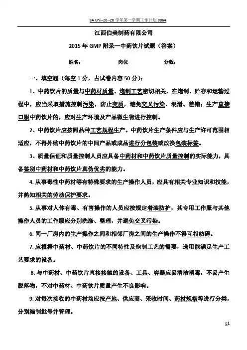 中药饮片培训试卷