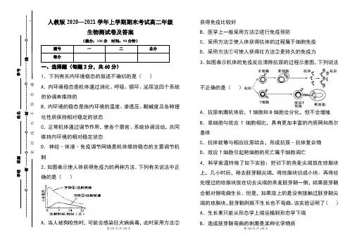 人教版2020--2021学年度上学期高二年级生物期末测试题及答案(含五套题)