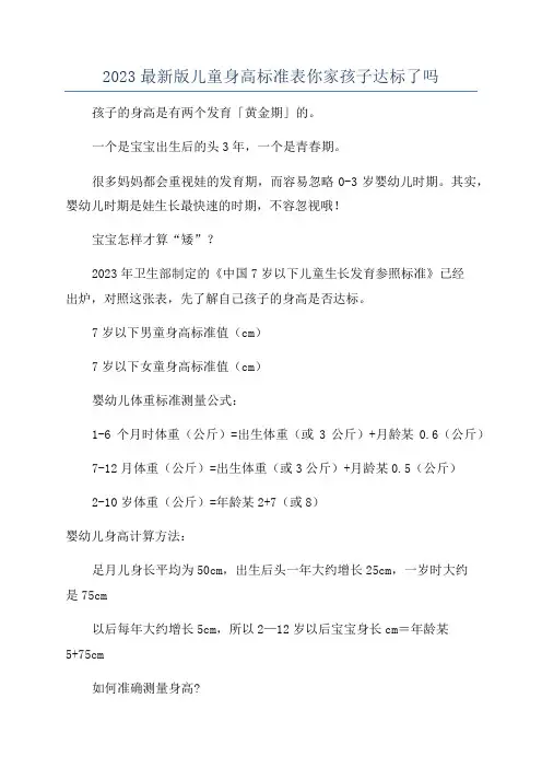2023最新版儿童身高标准表你家孩子达标了吗