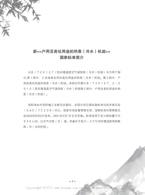 低环境温度空气源热泵(冷水)机组