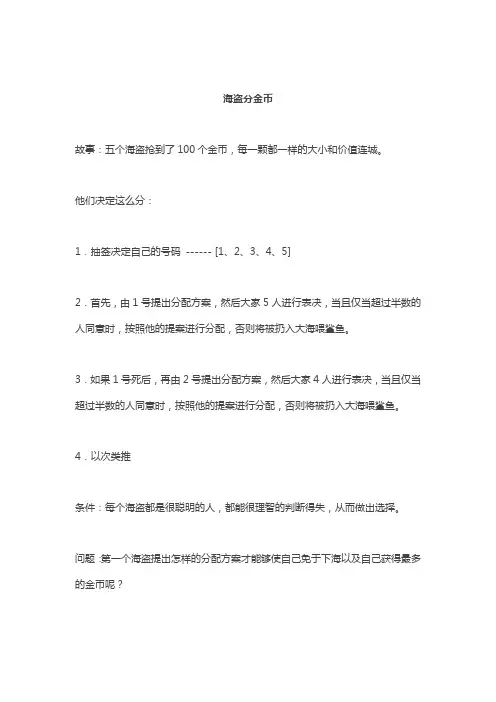 海盗分金币
