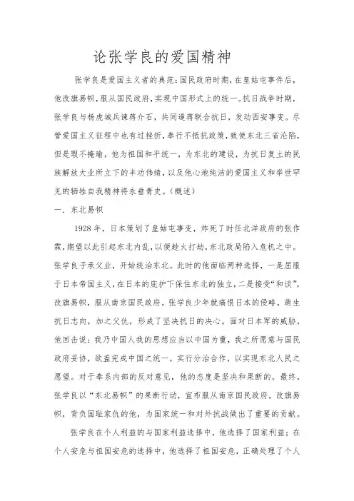 张学良