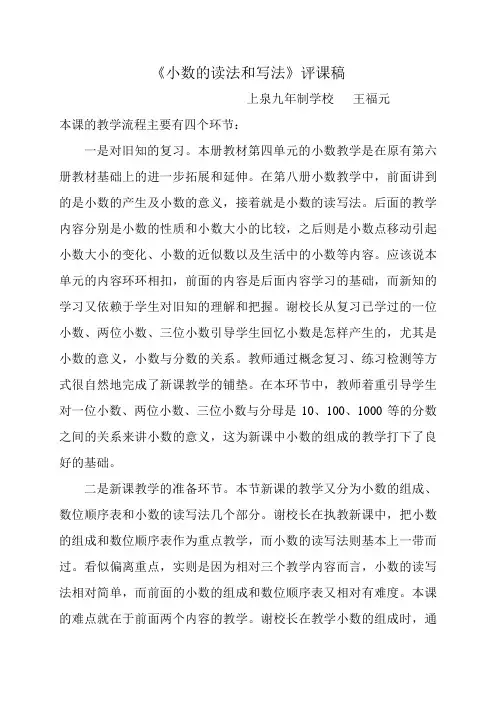 小数的读法和写法评课稿