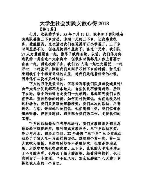 大学生社会实践支教心得2018