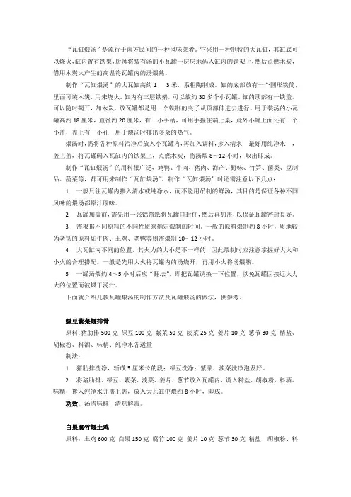 瓦罐汤做法